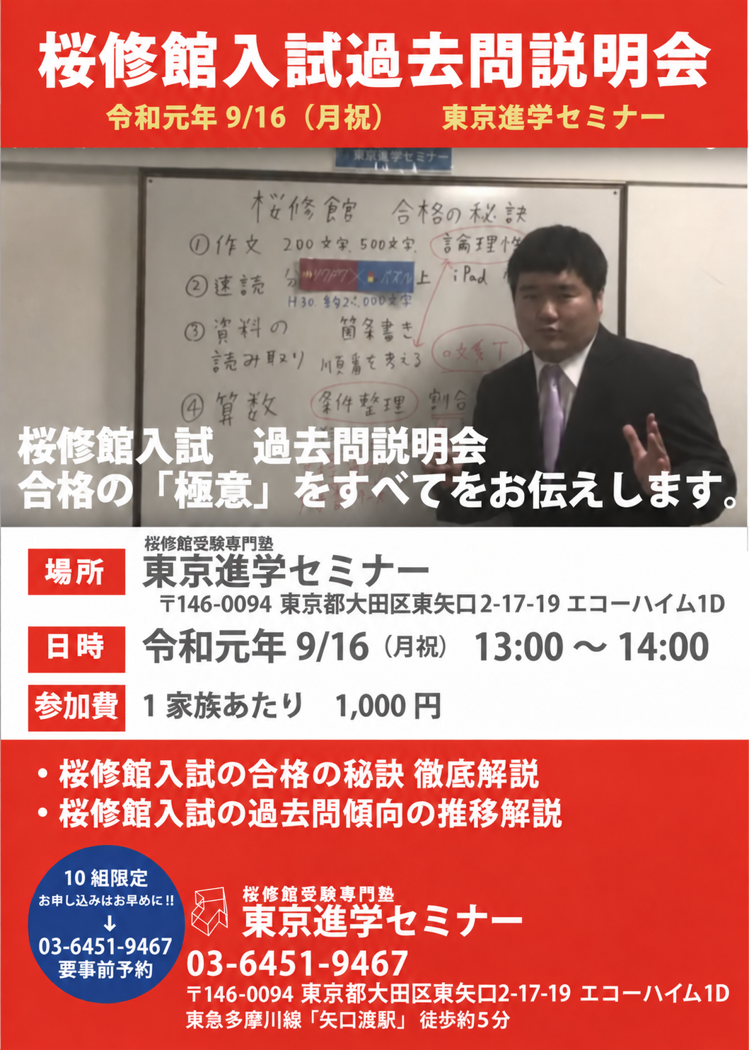 桜修館入試過去問説明会の過去のチラシ（連絡先更新版）